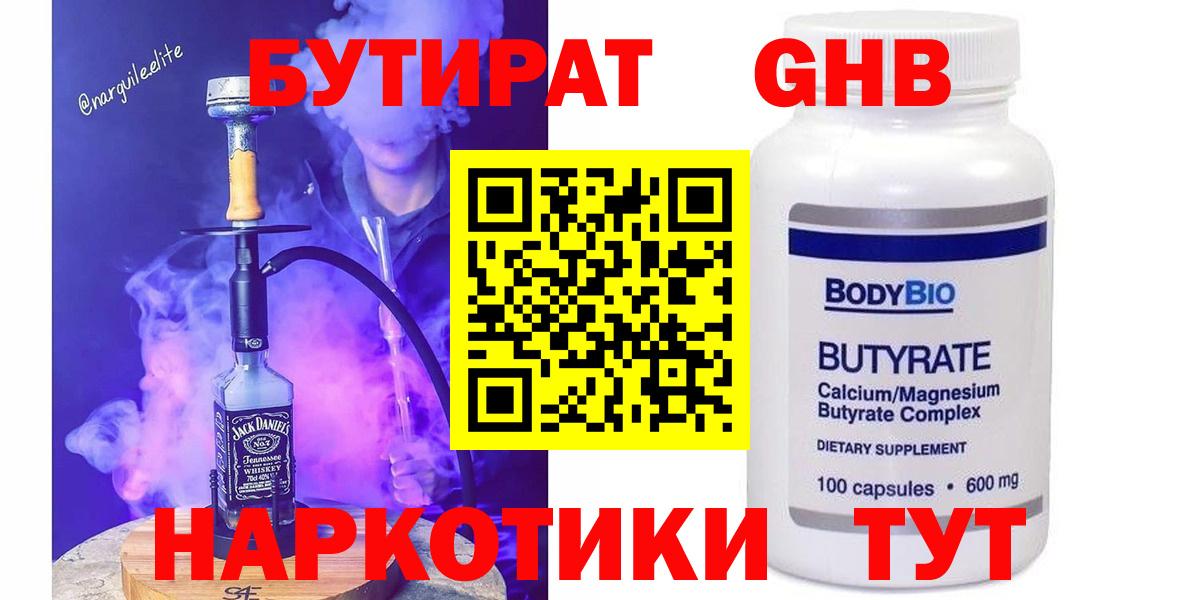 Зеленокумск  Бутират BDO  Вход с VPN 
