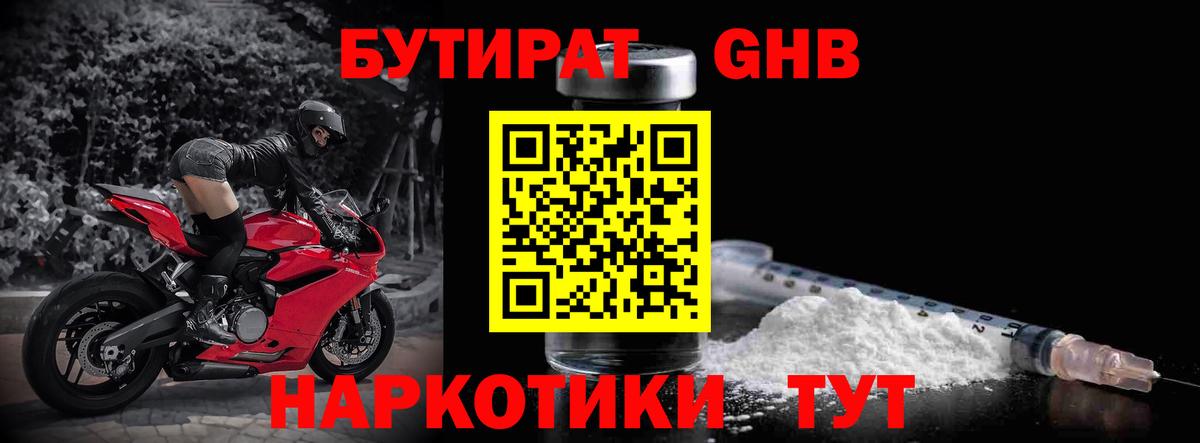 Бутират бутандиол Зеленокумск