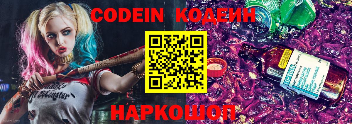Кодеиновый сироп Lean Purple Drank  Кодеин Purple Drank  Зеленокумск  Вход с VPN 