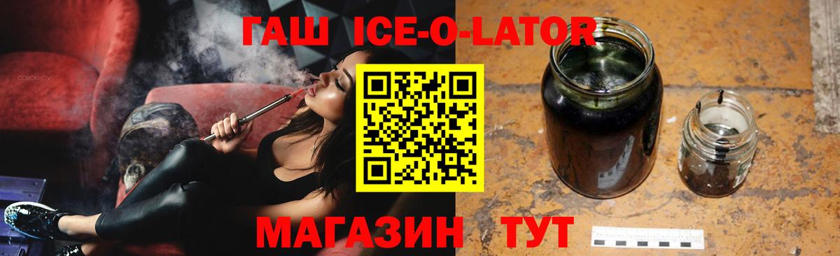 Гашиш  ГАШИШ ice o lator  Зеленокумск  Вход с VPN  ГАШ hashish 