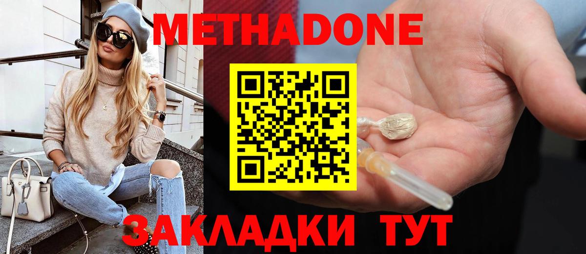 Зеленокумск  МЕТАДОН VHQ  Вход с VPN  МЕТАДОН кристалл 