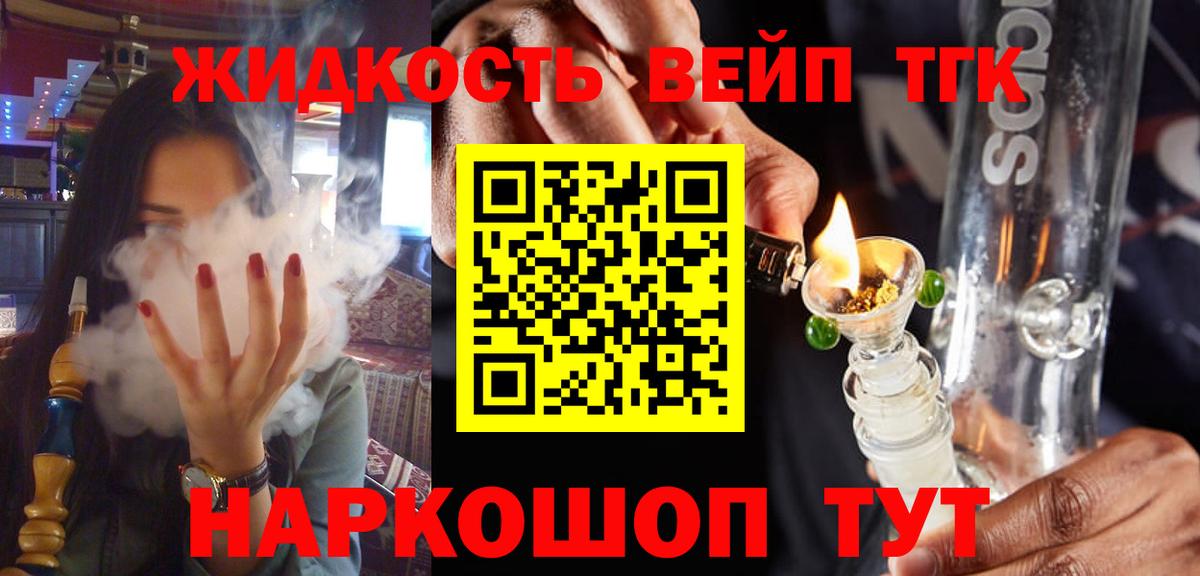 Дистиллят ТГК вейп  Вход с VPN  ТГК вейп с тгк  Зеленокумск 